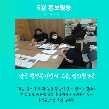 [홍보기획부] 2021년 6월 홍보활동