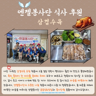 [식당봉사] 엔젤봉사단의 식사 후원